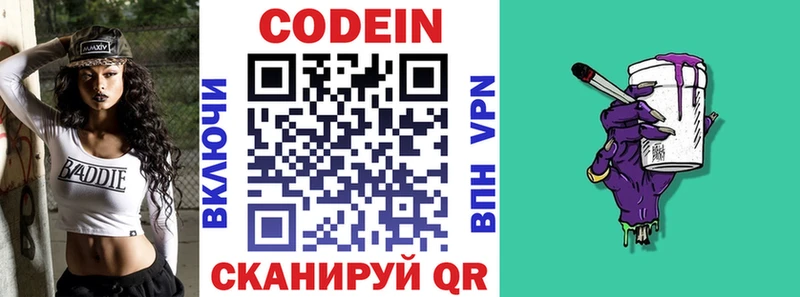 Купить закладки Инсар Codein напиток Lean (лин)